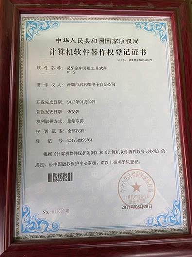 藍牙空中升級工具軟件V1.0