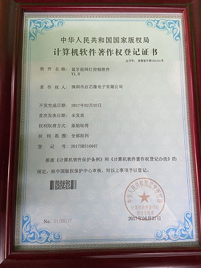 藍牙組網(wǎng)燈控制軟件V1.0