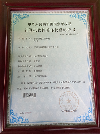 語音識別工具軟件V1.0