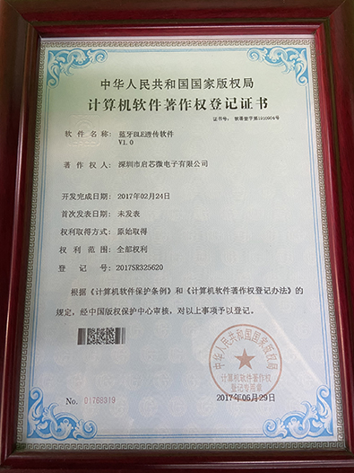 藍牙BLE透傳軟件V1.0