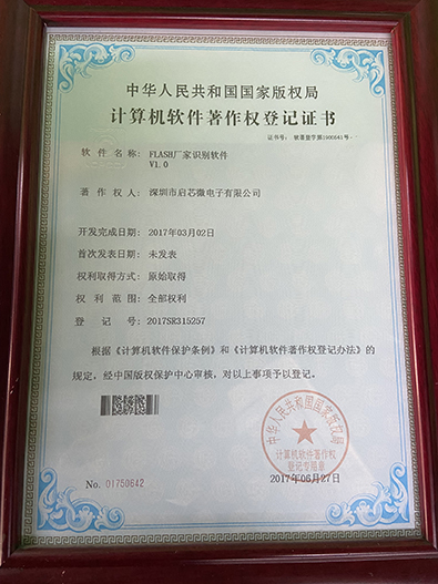 FLASH廠家識別軟件V1.0