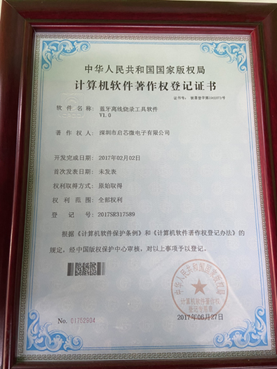 藍牙離線燒錄工具軟件V1.0