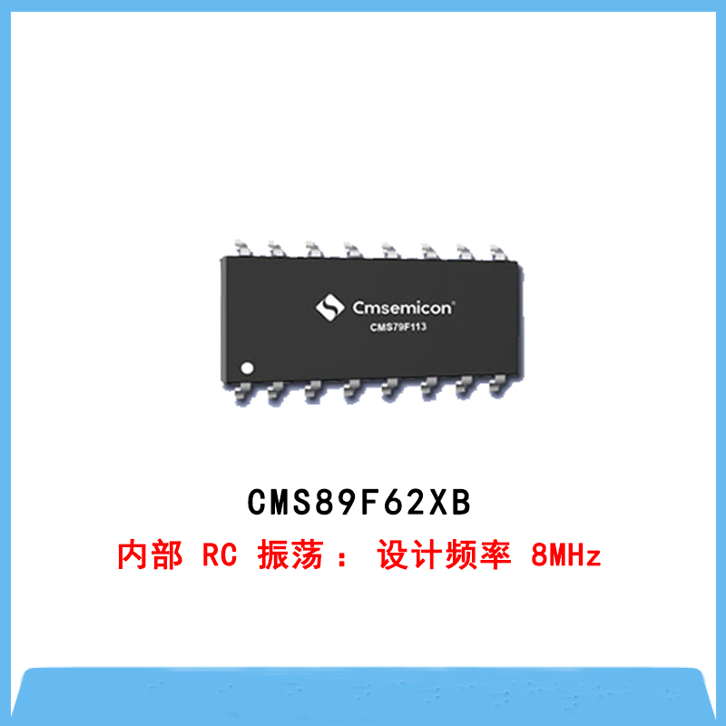 CMS89F62xB-增強(qiáng)閃存8位單片機(jī)