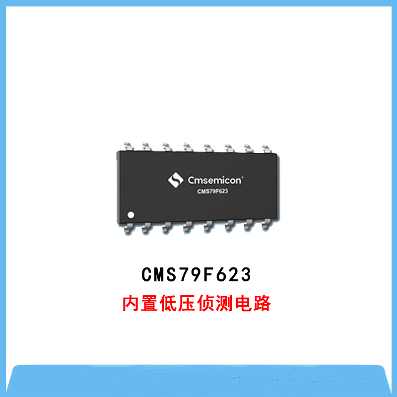 CMS79F623-內(nèi)置 WDT 定時(shí)器