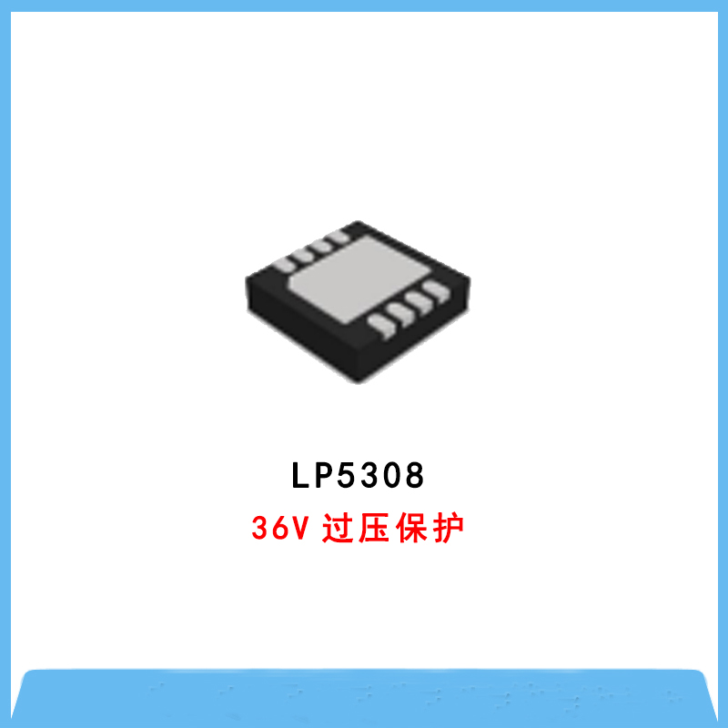OVP過壓保護(hù)IC-LP5308